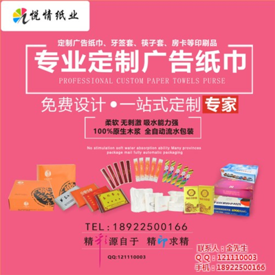 荷包纸巾_广告纸巾_荷包纸巾